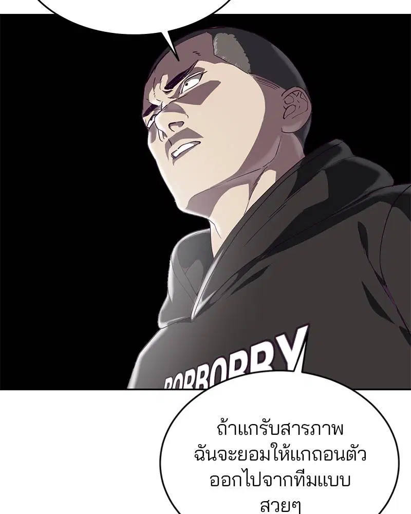 The Boy of Death ตอนที่ 71 หน้า 86