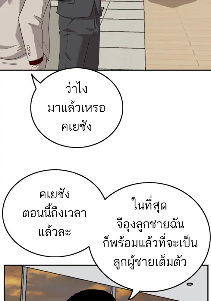 Bad Guy ตอนที่ 123 หน้า 107