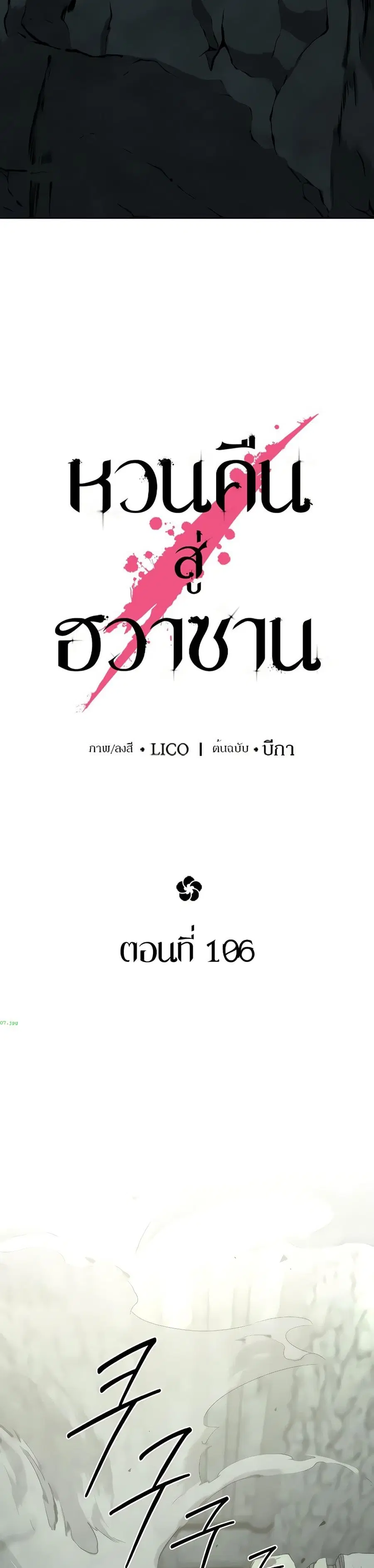 Return of the Mount Hua Sect ตอนที่ 106 หน้า 19