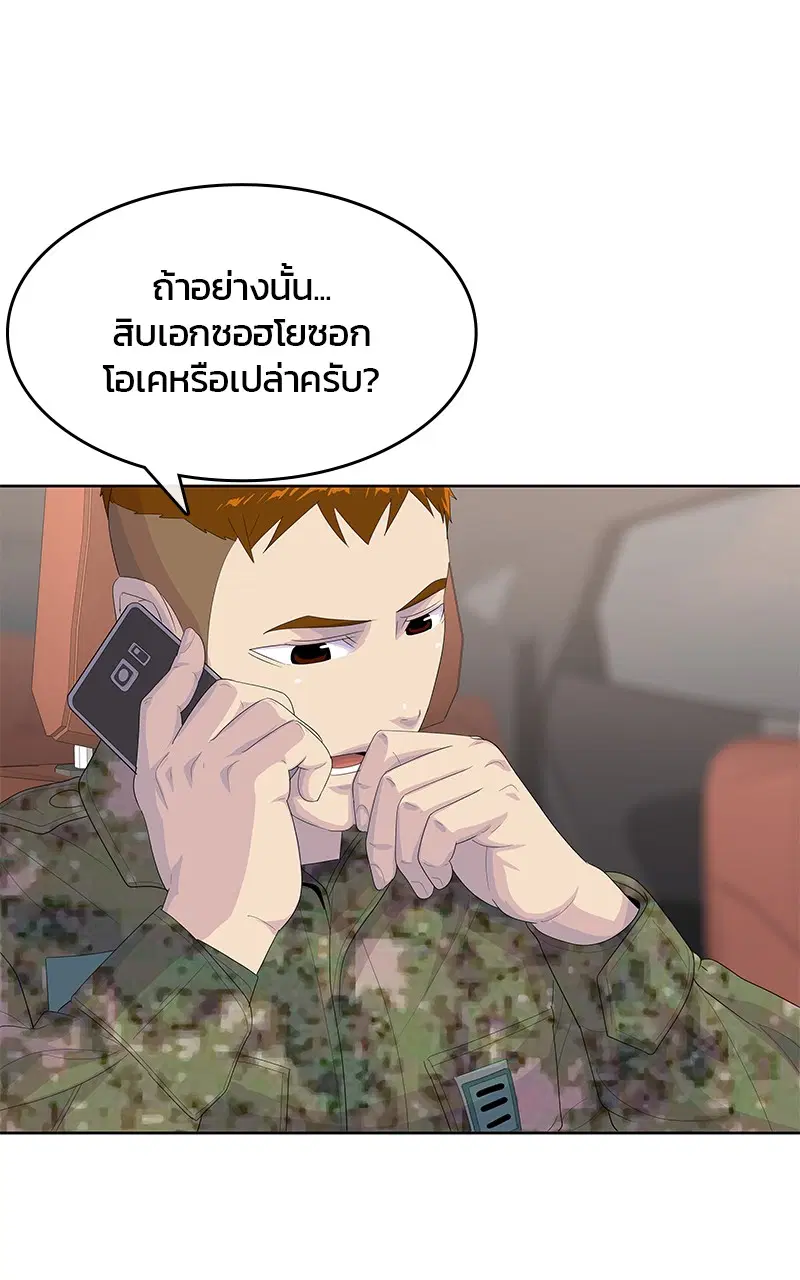 Kitchen Soldier ตอนที่ 189 หน้า 73