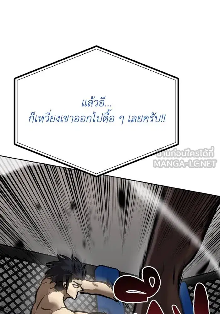 King of the Octagon ตอนที่ 158 หน้า 48