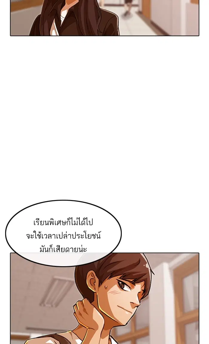 Random Chat ตอนที่ 84 หน้า 38
