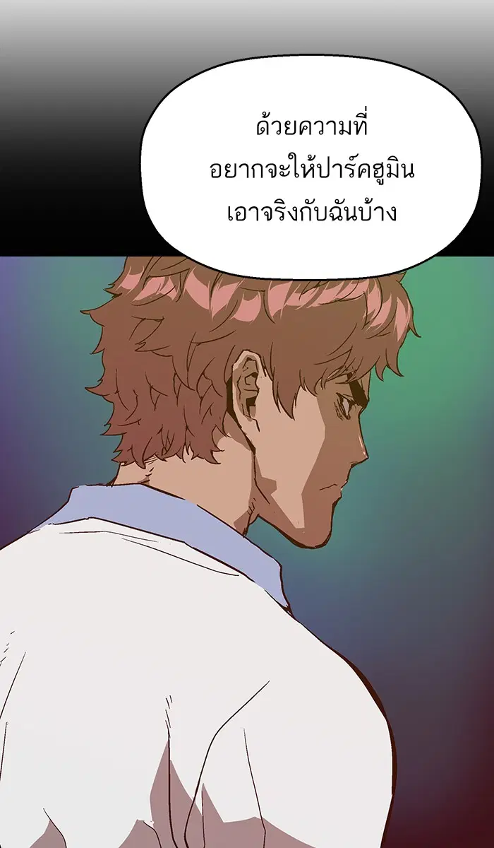 Weak Hero ตอนที่ 111 หน้า 94