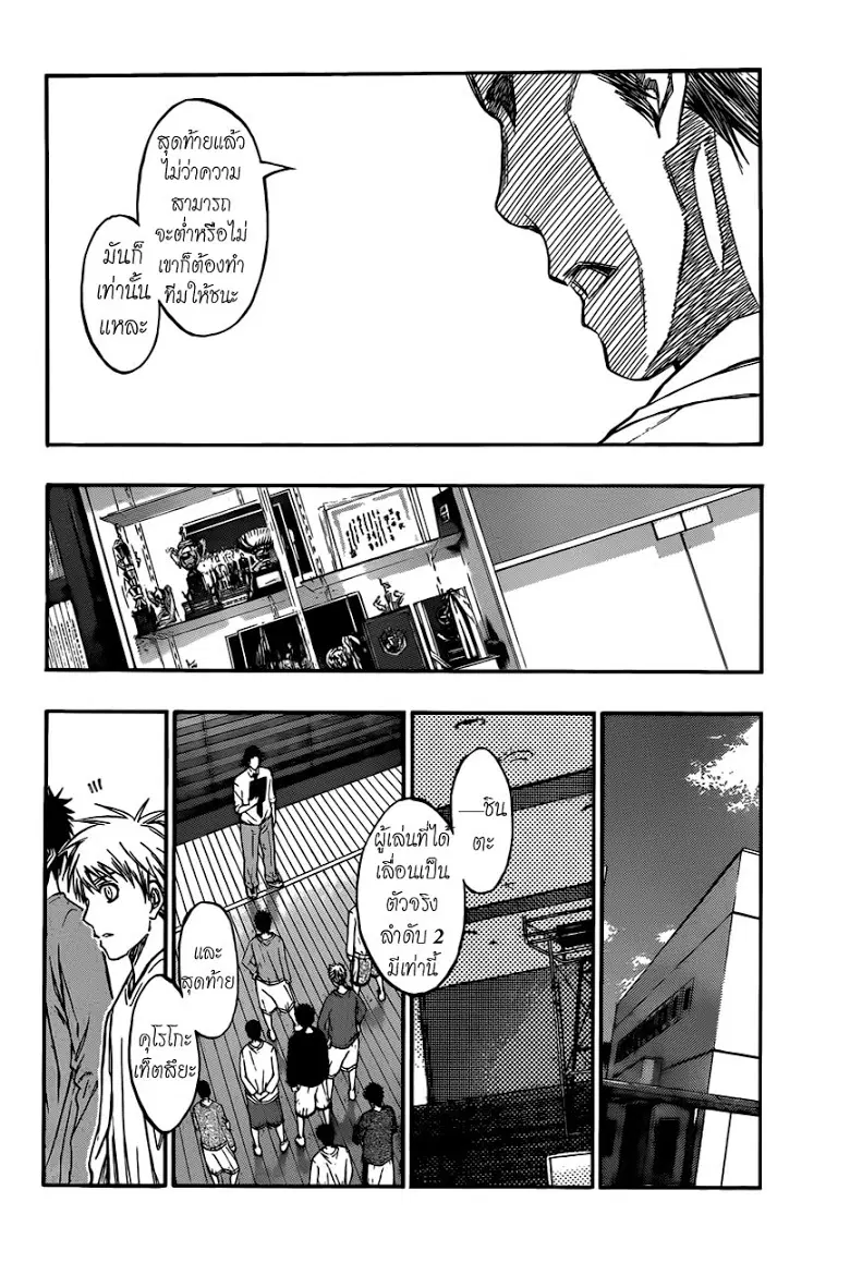 Kuroko no Basuke ตอนที่ 207 หน้า 8