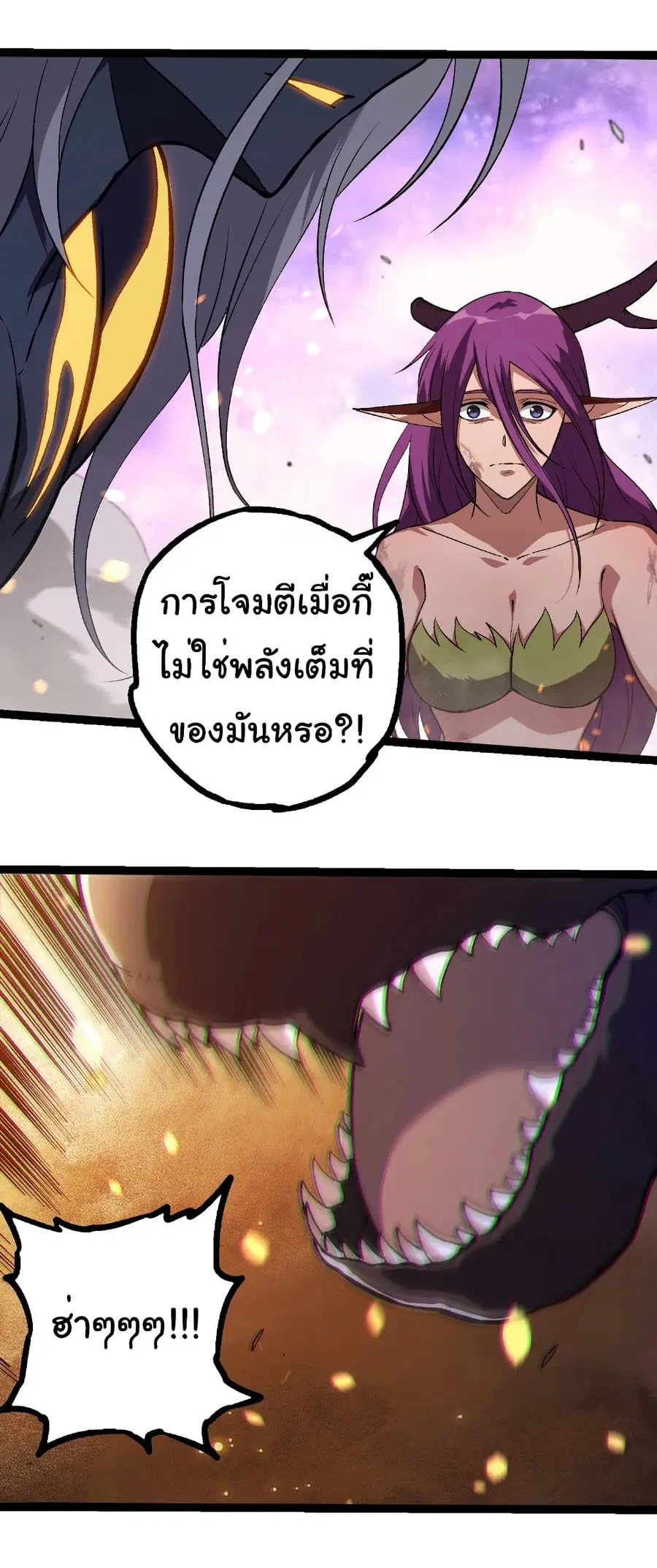 Evolution Begins With A Big Tree ตอนที่ 298 หน้า 10