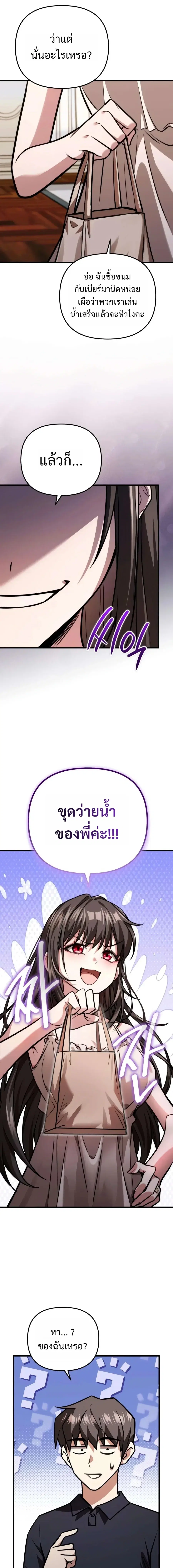 My Dragon Girlfriend Has Returned – แฟนสาวมังกรกลับมาแล้ว ตอนที่ 8 หน้า 22