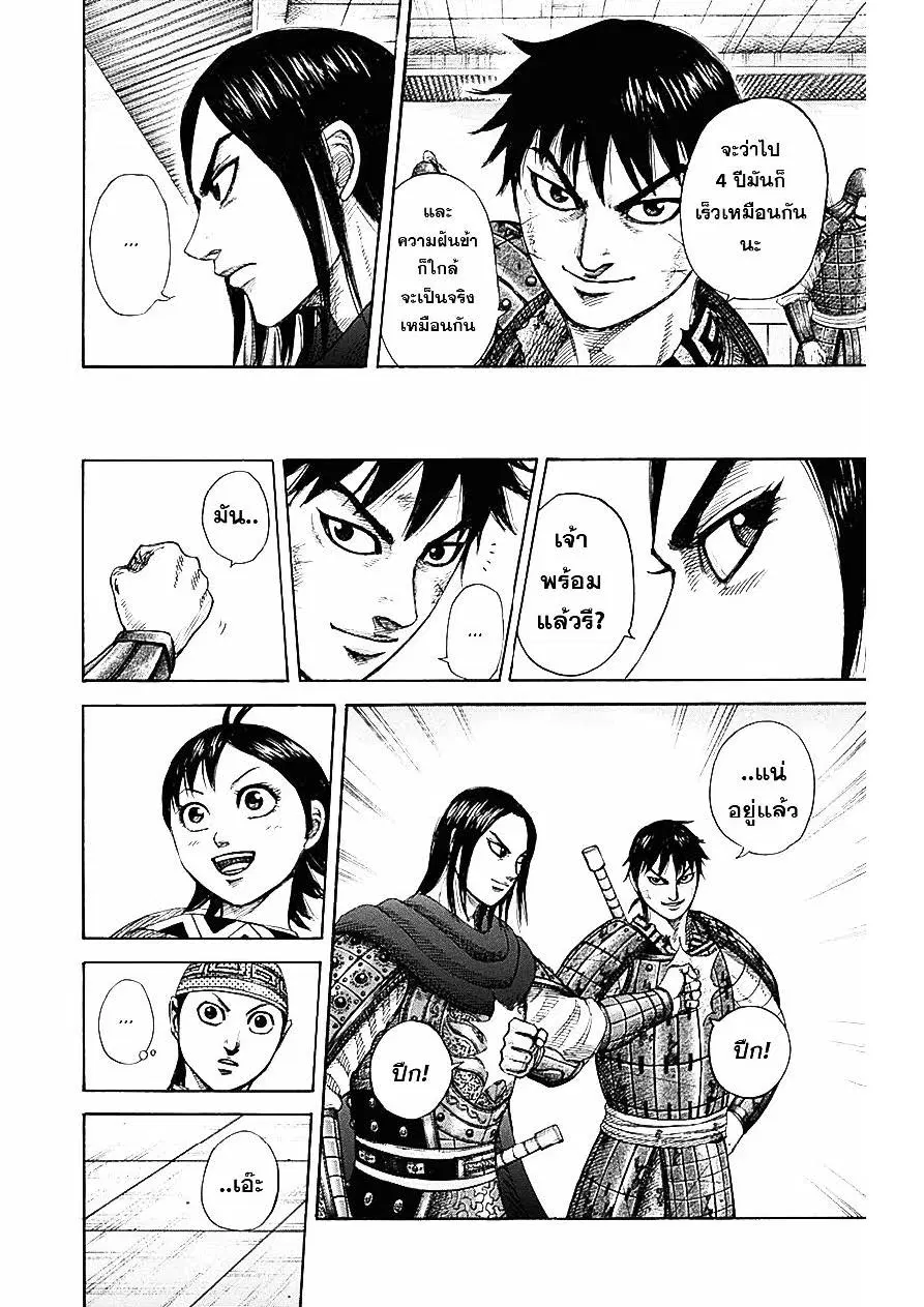 Kingdom ตอนที่ 331 หน้า 15