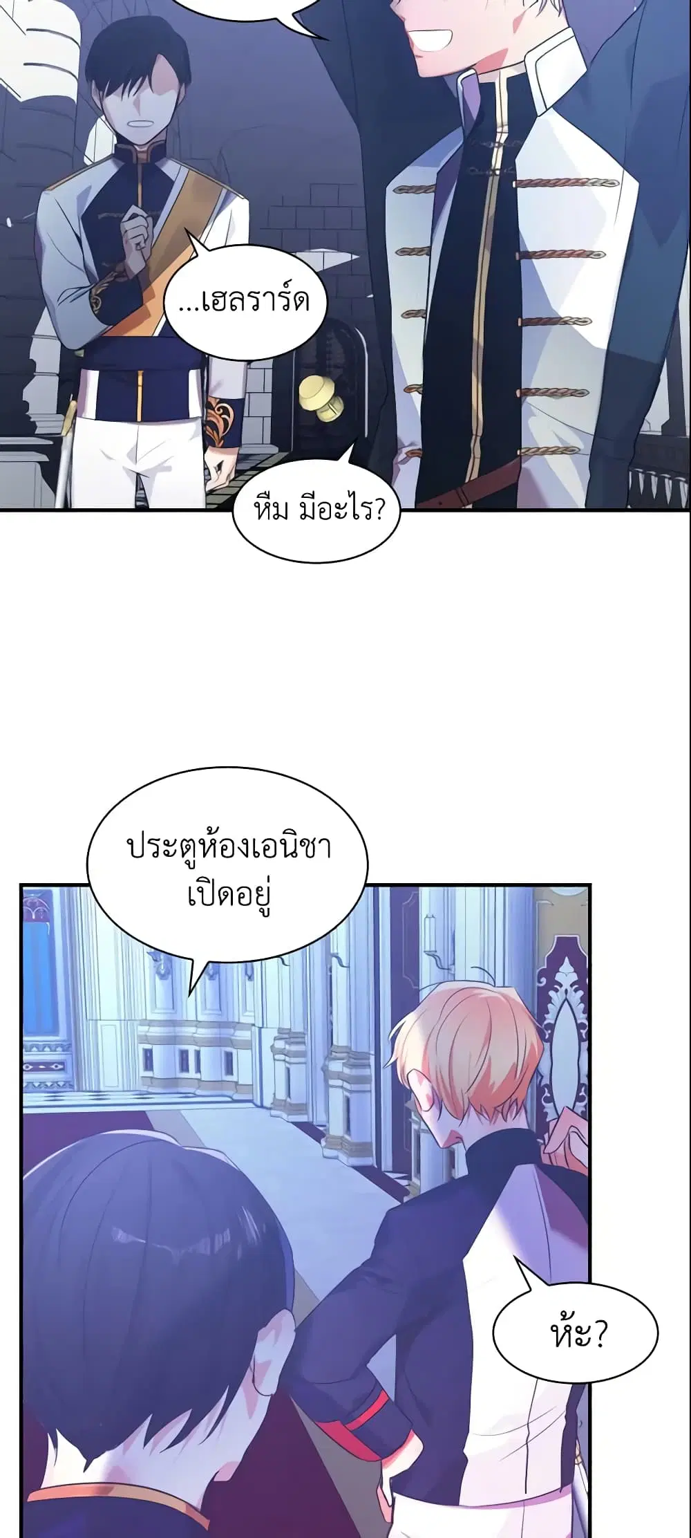 The Beloved Little Princess ตอนที่ 3 หน้า 22