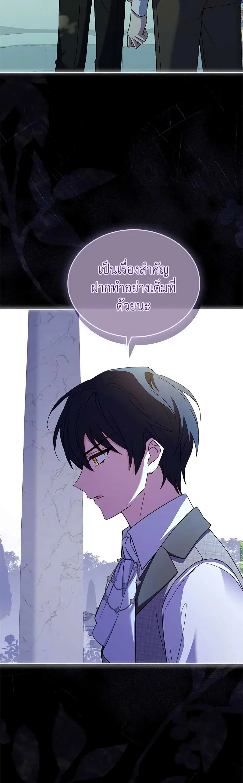 The Lady Needs a Break ตอนที่ 119 หน้า 5