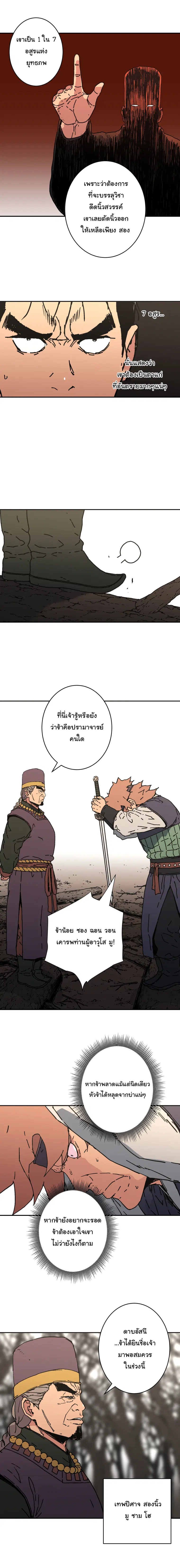 Peerless Dad ตอนที่ 162 หน้า 11