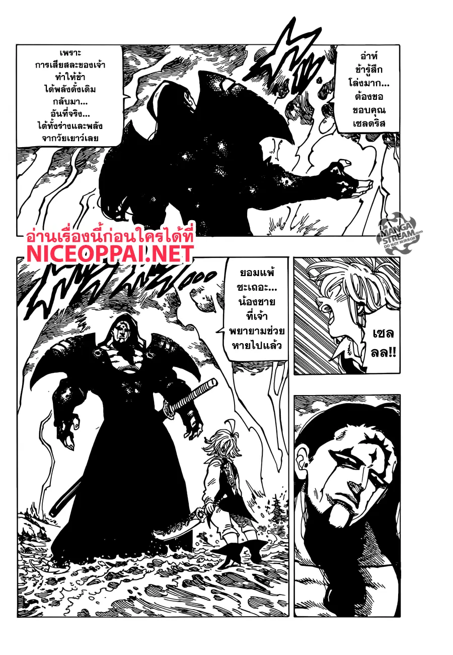 Nanatsu no Taizai ตอนที่ 320 หน้า 4