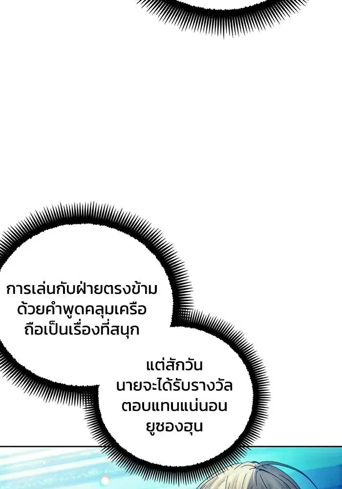 How to Live as a Villain ตอนที่ 110 หน้า 100