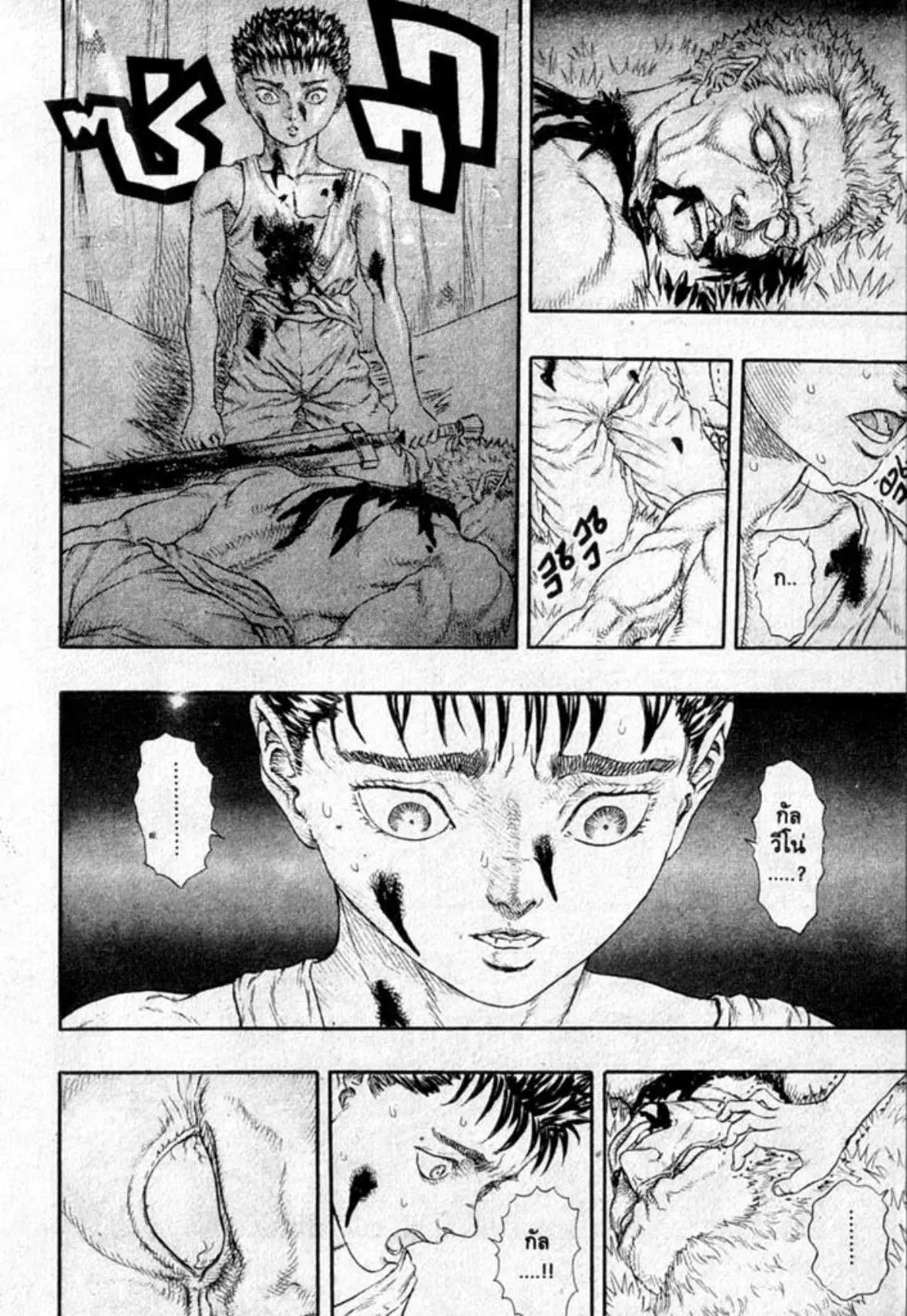 Berserk ตอนที่ 11 หน้า 5