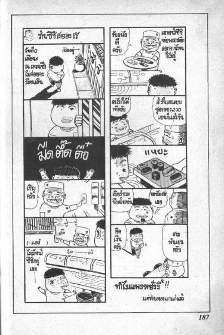Shin Jungle no Ouja Tar-chan ตอนที่ 107 หน้า 16