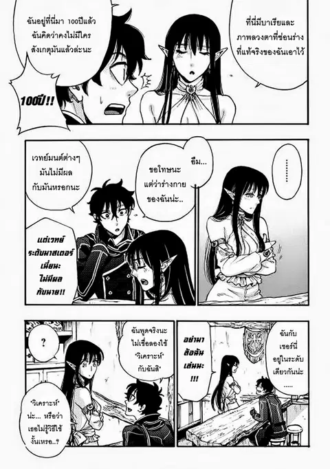 The New Gate ตอนที่ 2 หน้า 24