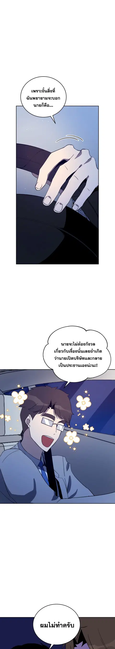 The Descent of the Demonic Master ตอนที่ 62 หน้า 13