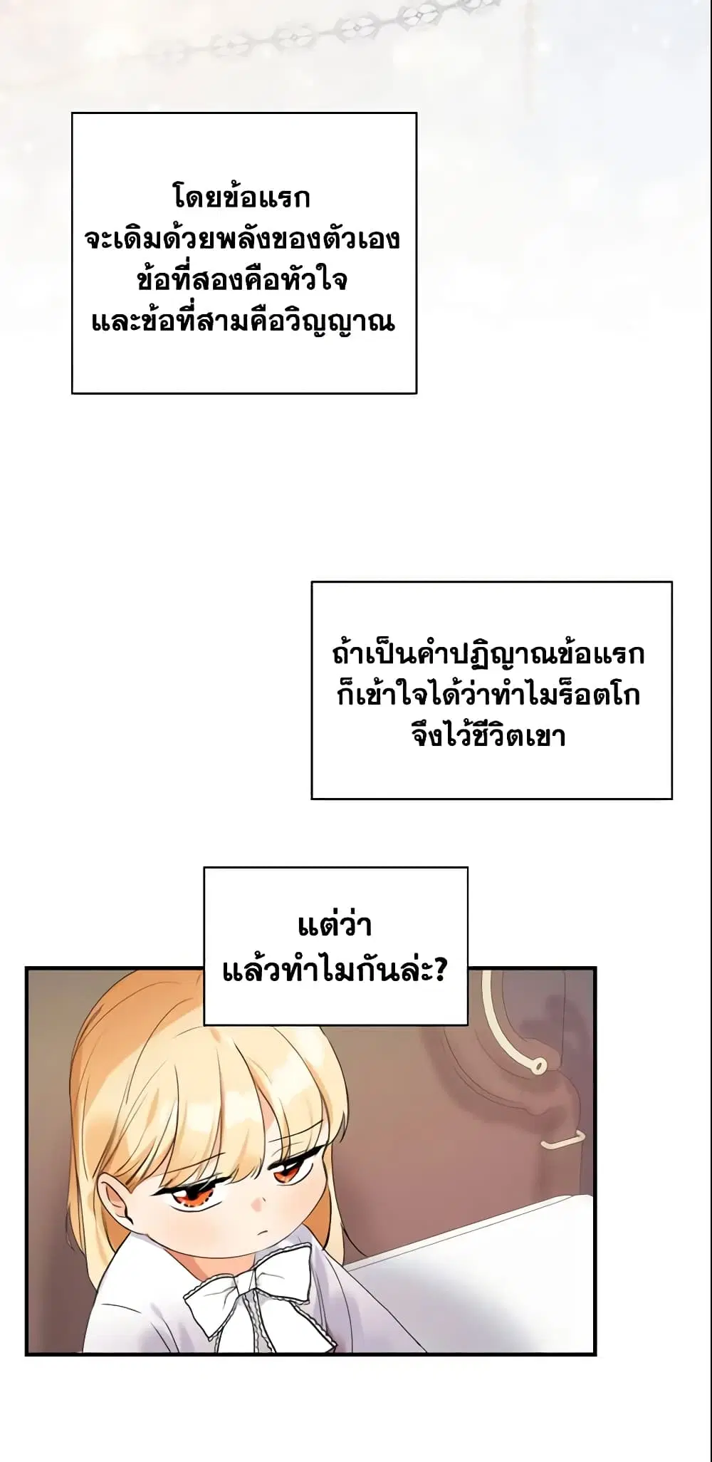 The Beloved Little Princess ตอนที่ 19 หน้า 11