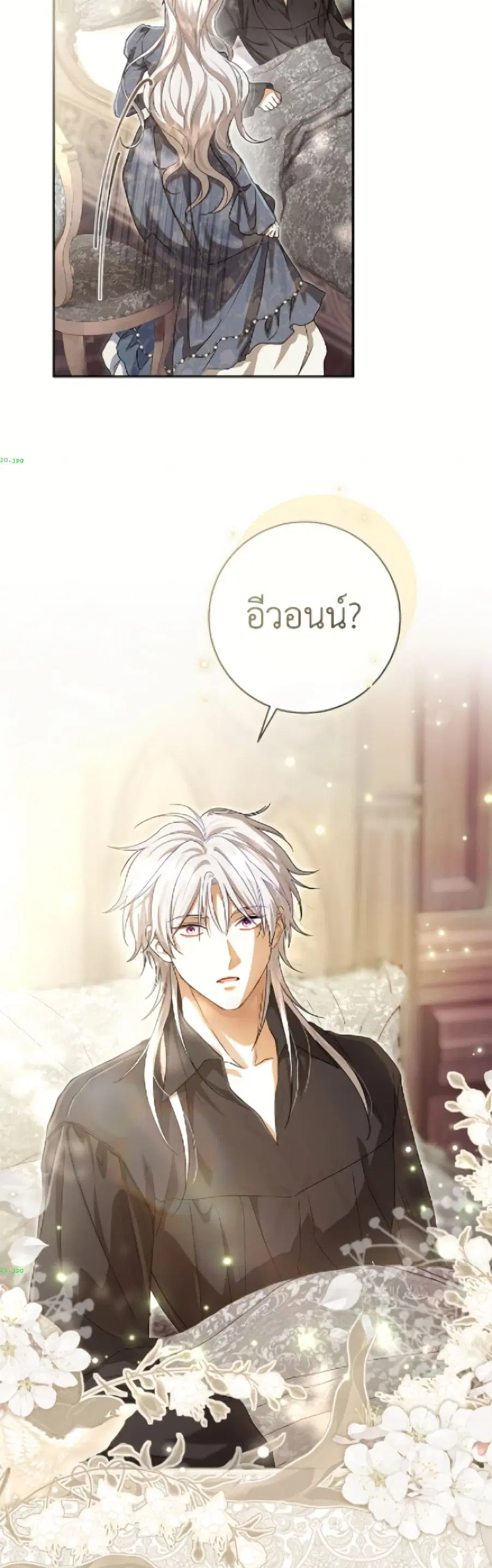 The Villain’s Match Is Too Perfect – คู่ดูตัวของนางร้ายเพอร์เฟกต์เกินไป ตอนที่ 107 หน้า 11