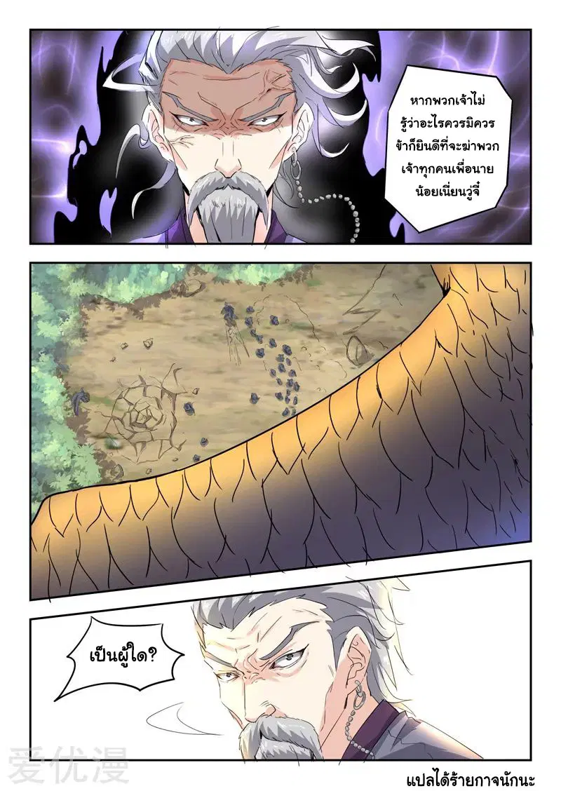Martial Master ตอนที่ 360 หน้า 9