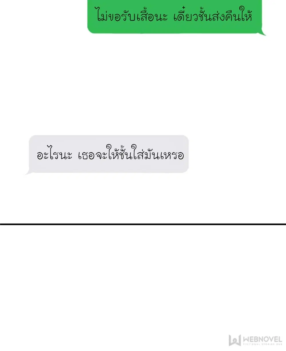 My Beautiful Time with You ตอนที่ 161 หน้า 86