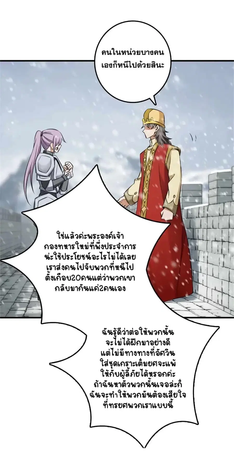 Release That Witch ตอนที่ 482 หน้า 31