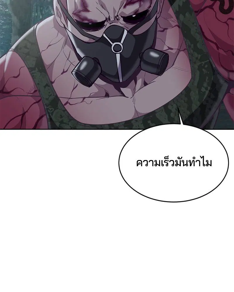 The Boy of Death ตอนที่ 90 หน้า 45