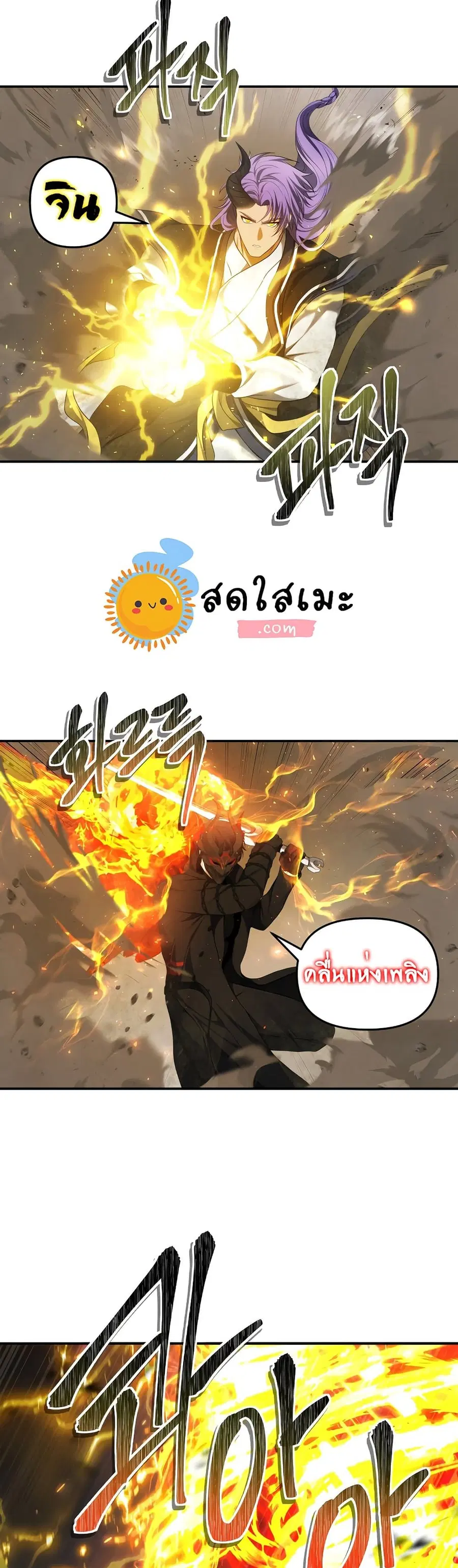 Ranker Who Lives A Second Time ตอนที่ 127 หน้า 8