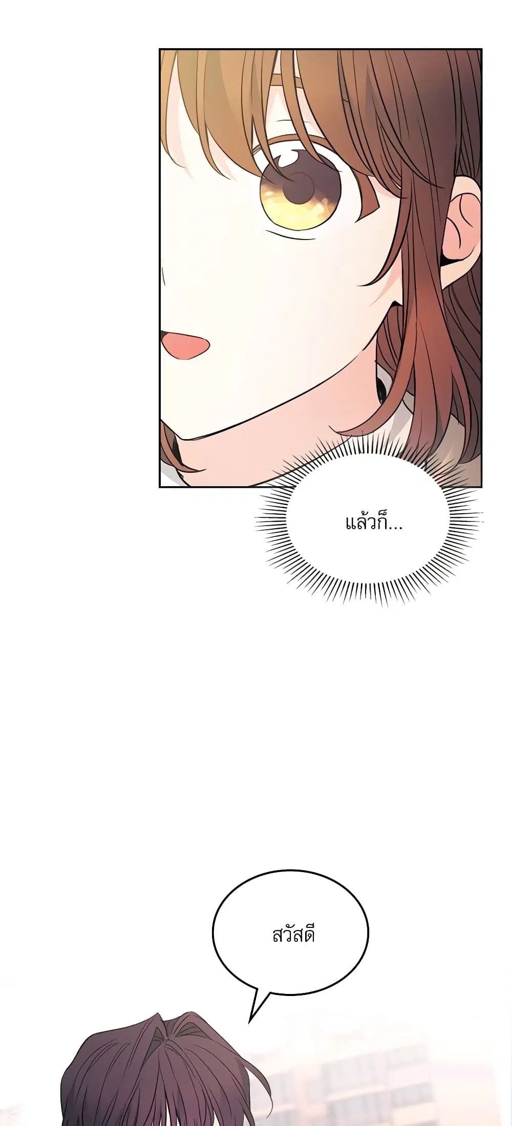 My Life as an Internet Novel ตอนที่ 171 หน้า 5