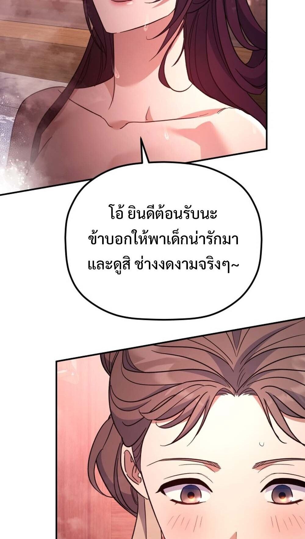 The Youngest Son of the Eunhae Sangdan บุตรชายคนสุดท้องแห่งหอการค้าอึนเฮ ตอนที่ 37 หน้า 74