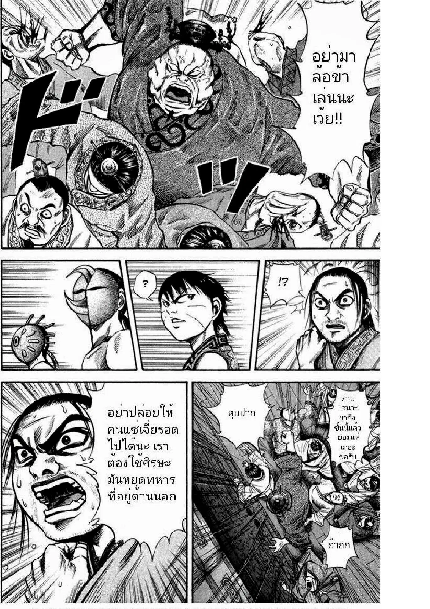 Kingdom ตอนที่ 42 หน้า 12