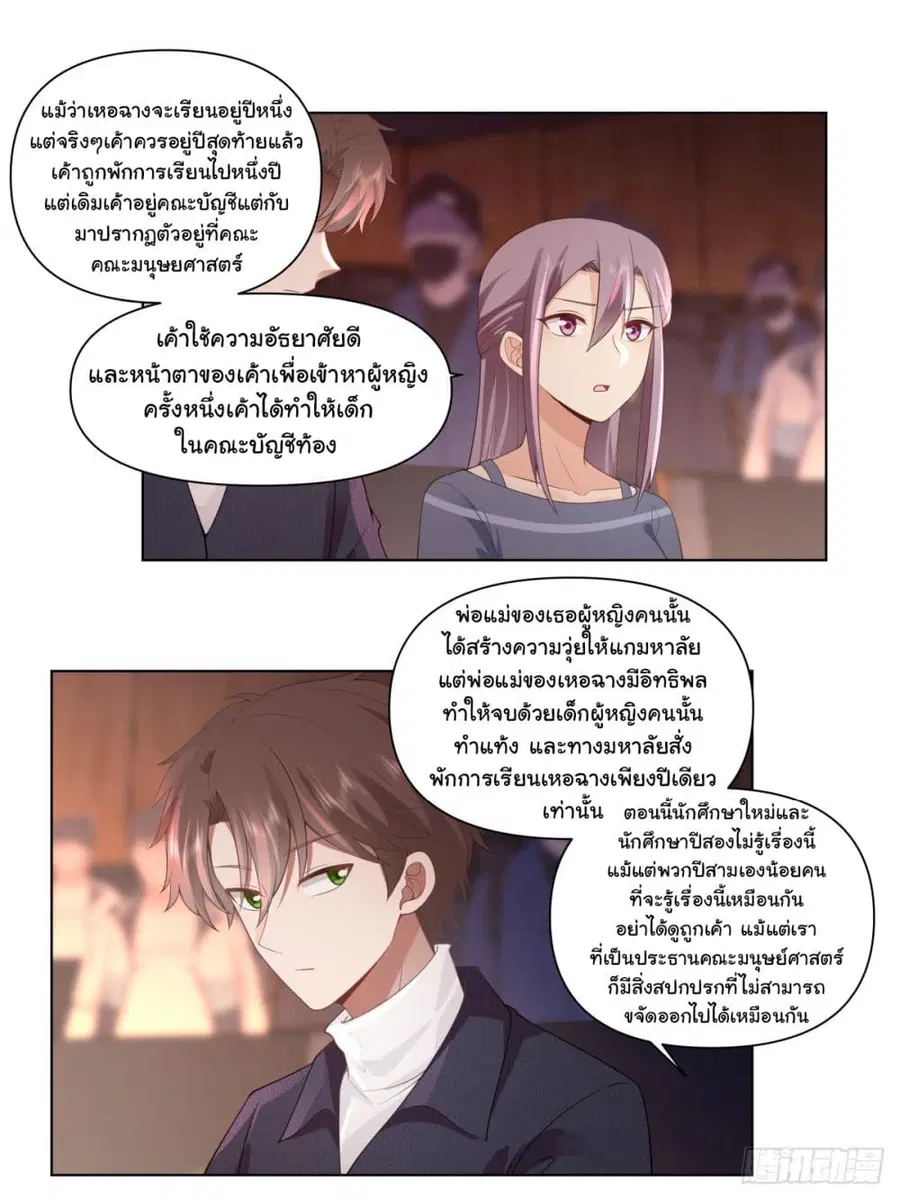I Really Don’t Want to be Reborn ตอนที่ 154 หน้า 24