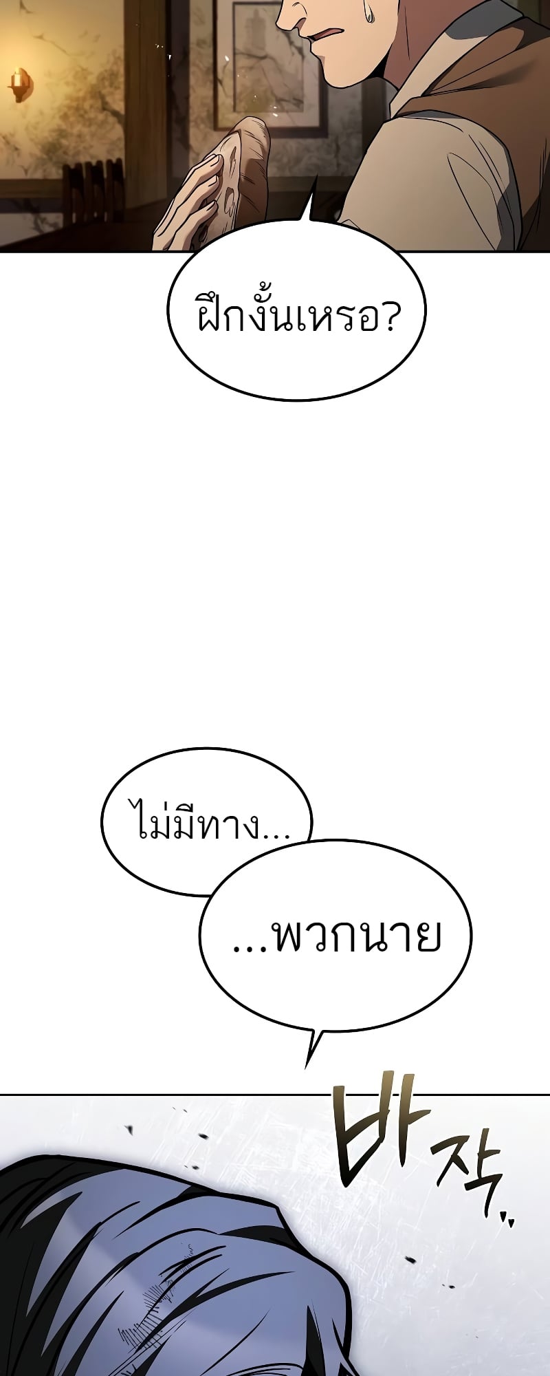 A Wizard’s Restaurant ตอนที่ 55 หน้า 6