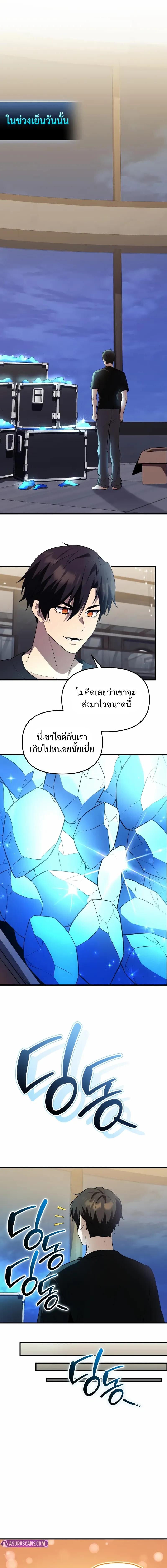I Obtained a Mythic Item พลิกชะตาคว้าไอเทมระดับเทพ ตอนที่ 138 หน้า 4