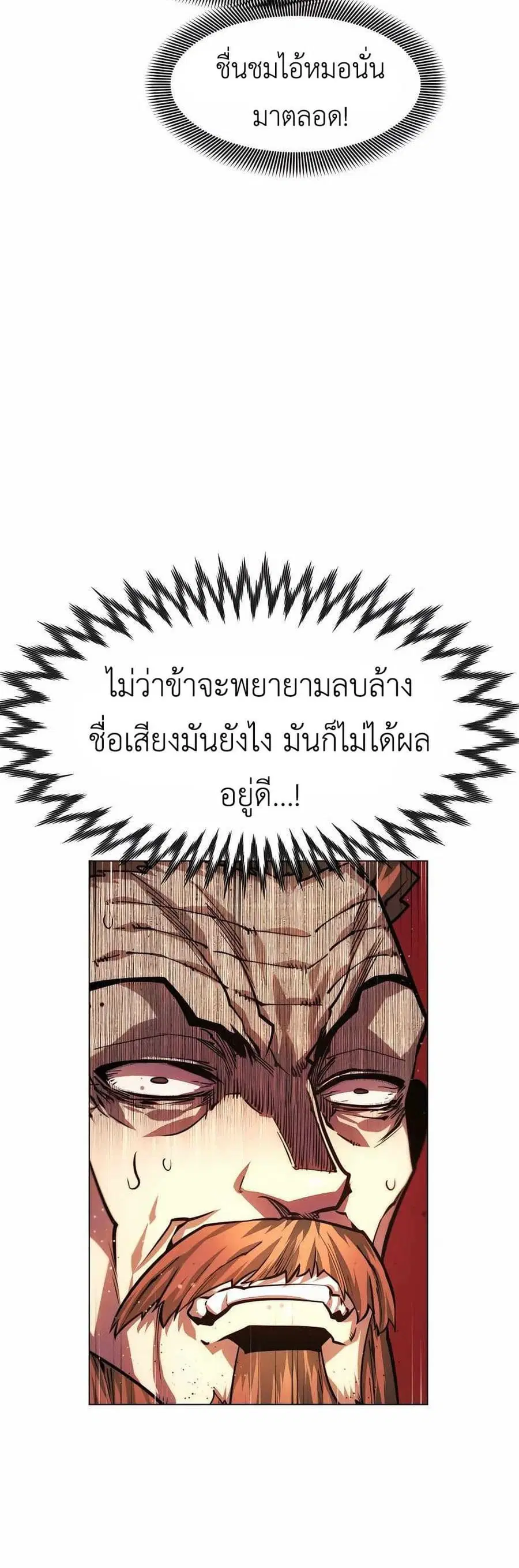 A Modern Man Who Got Transmigrated Into the Murim World ตอนที่ 62 หน้า 7