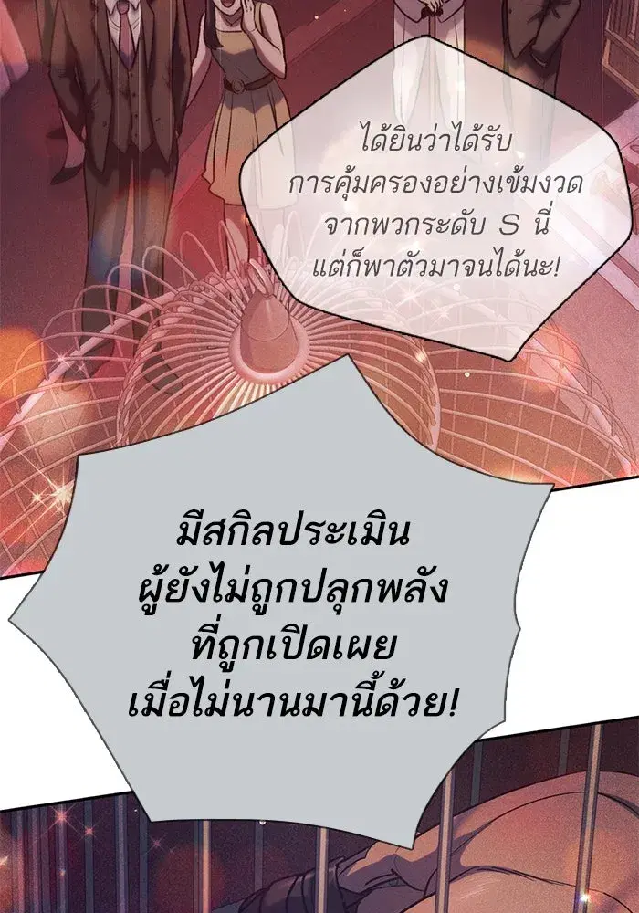 The S-Classes That I Raised (My S-Class Hunters) ตอนที่ 114 หน้า 71