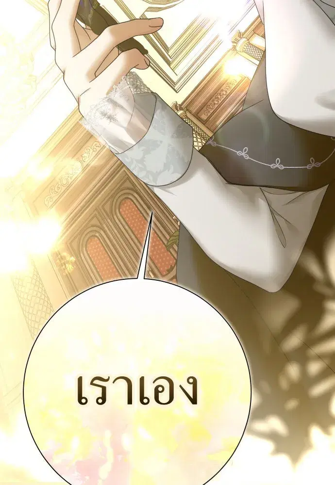 Your Throne ตอนที่ 204 หน้า 83
