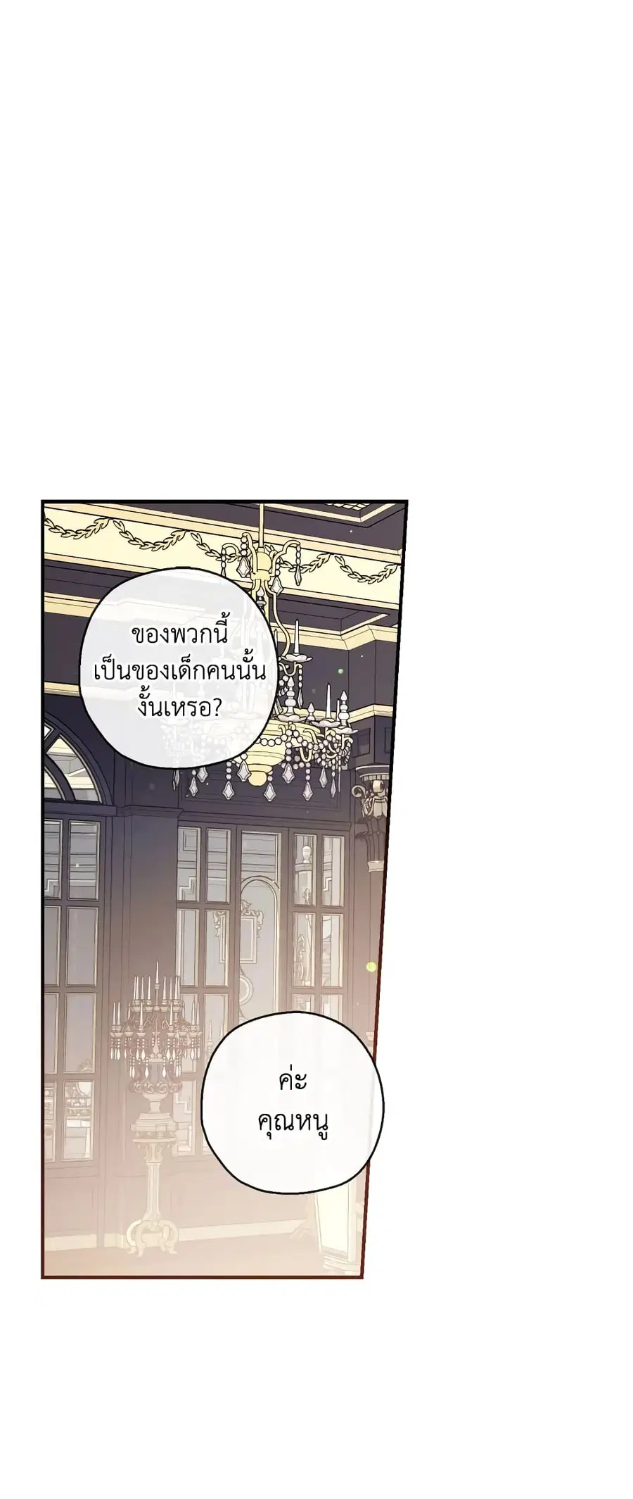 Can We Become a Family? ตอนที่ 68 หน้า 15