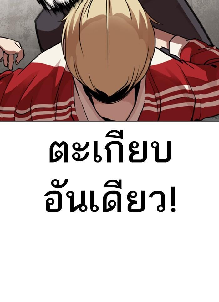 Lookism ตอนที่ 308 หน้า 133