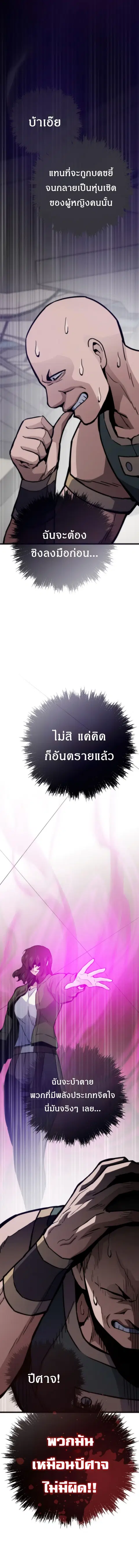Past Life Returner ตอนที่ 108 หน้า 5