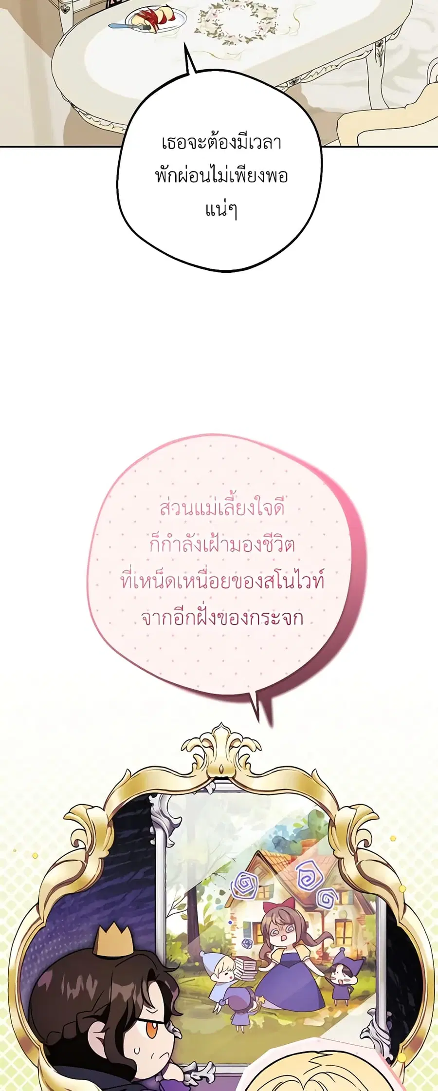 The Villainess Is Shy In Receiving Love – นางร้ายขี้อายเมื่อได้รับความรัก ตอนที่ 68 หน้า 6
