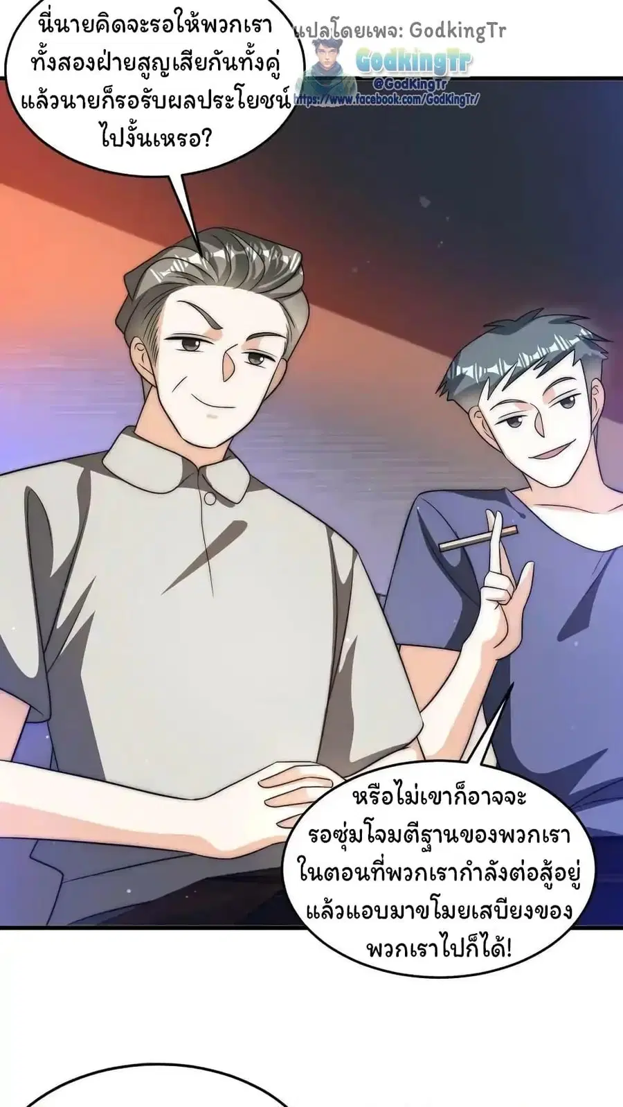 Stockpiling Ten Thousand Tons of Pork During the Apocalypse ตอนที่ 82 หน้า 11
