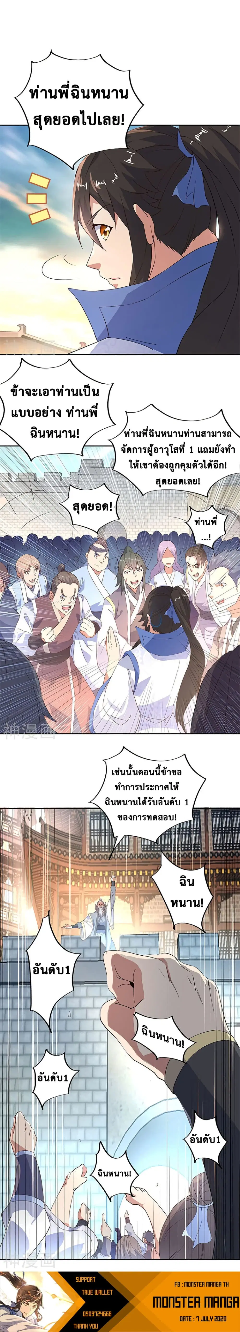 Peerless Battle Spirit (Tian Cang Zi Dongman) ตอนที่ 127 หน้า 11