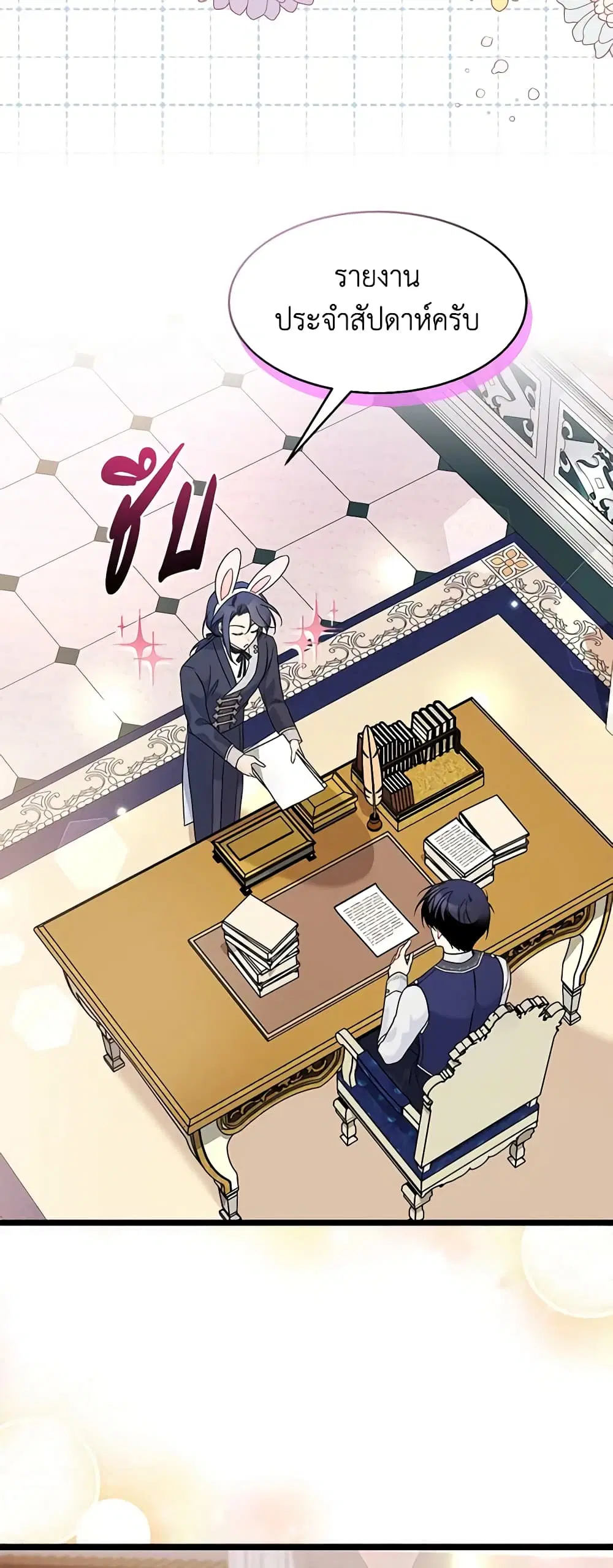The Symbiotic Relationship Between a Panther and a Rabbit ตอนที่ 125 หน้า 6