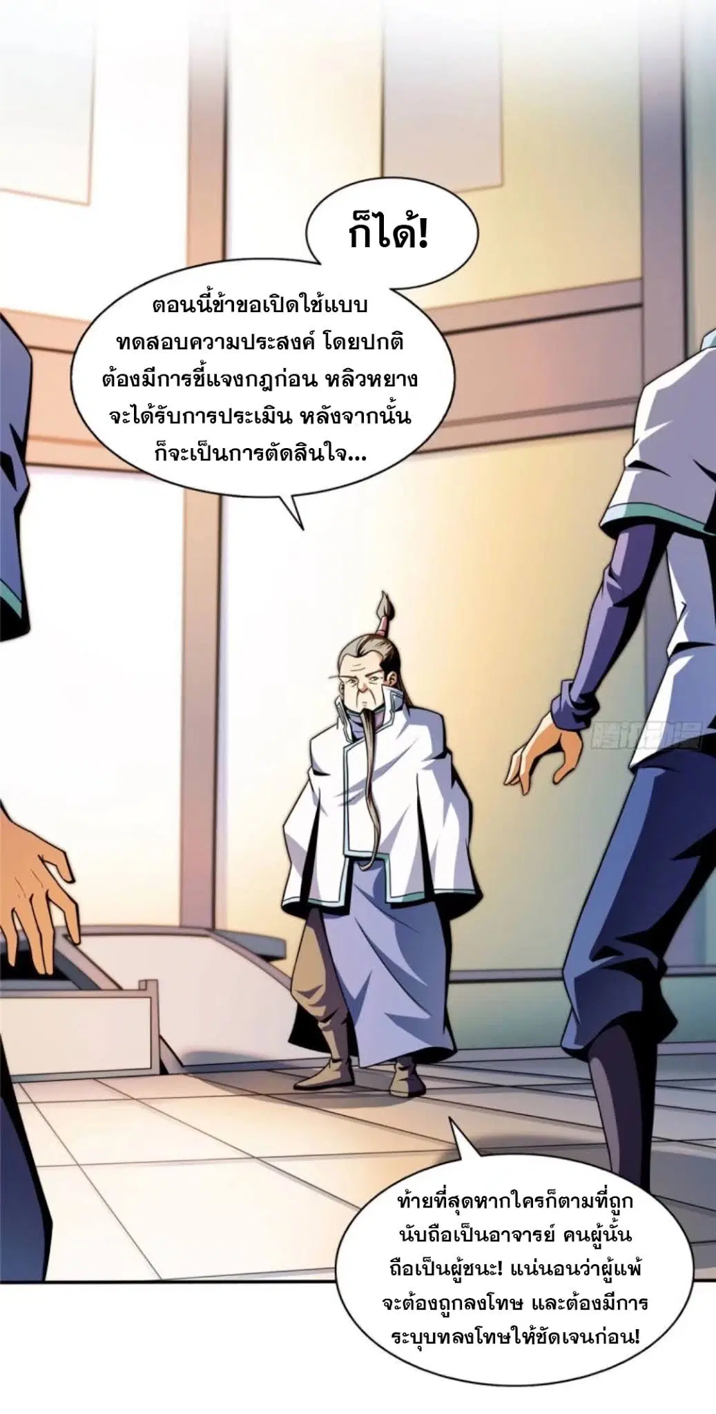 Library to Heaven’s Path ตอนที่ 39 หน้า 28