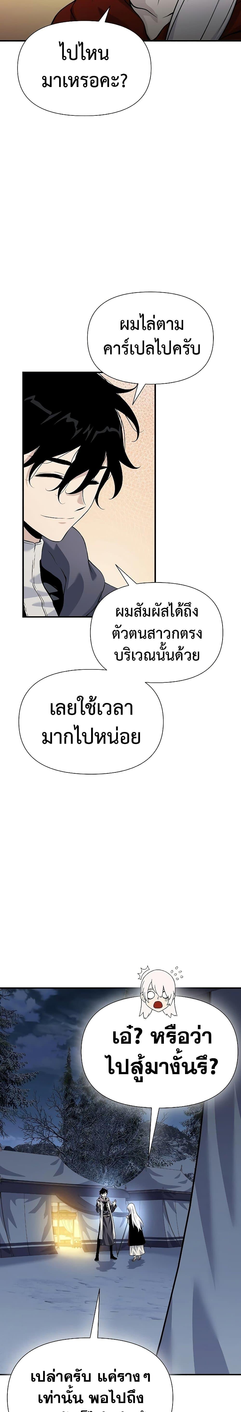 The Priest of Corruption ตอนที่ 28 หน้า 35