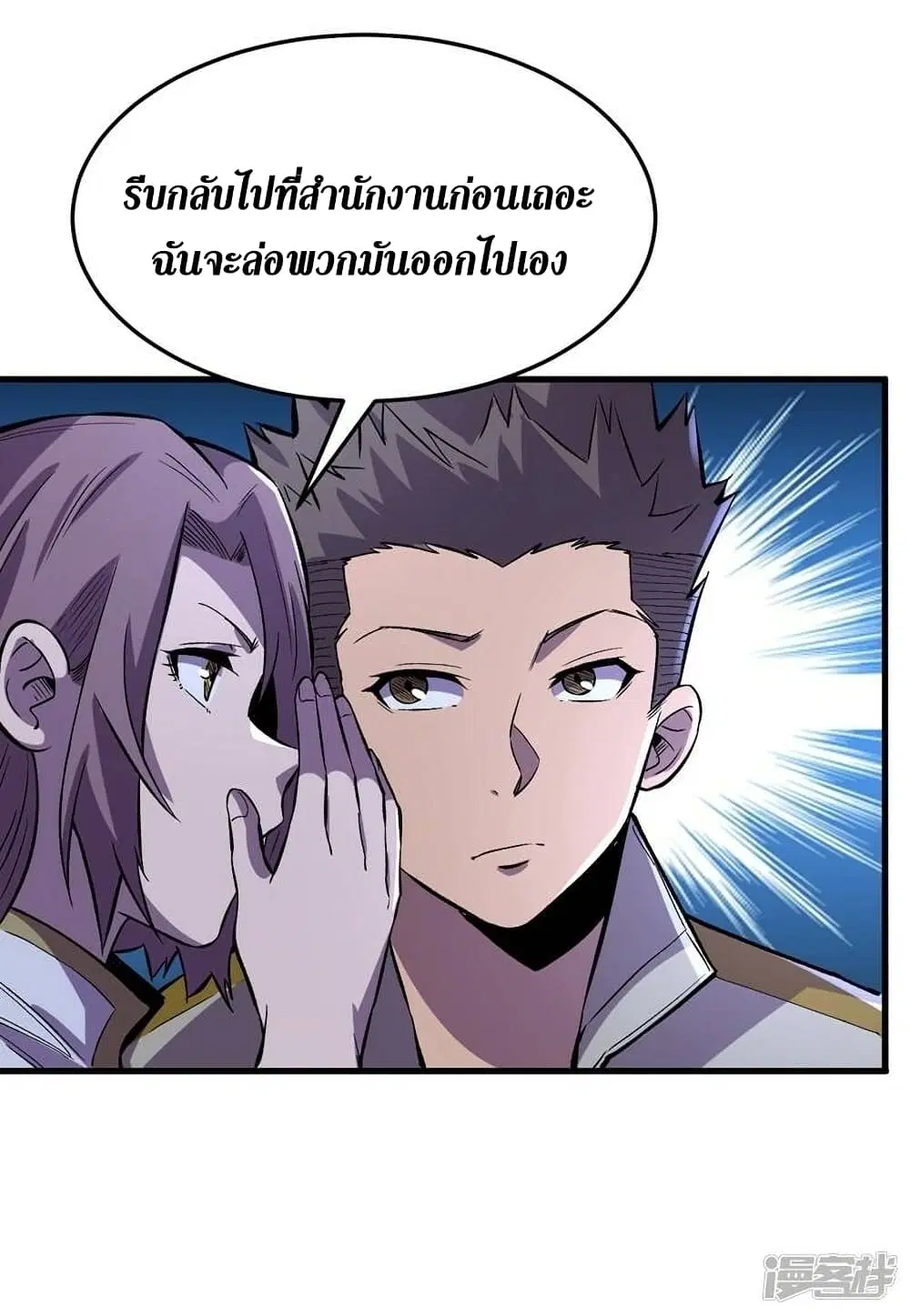 The Last Hero ตอนที่ 105 หน้า 4
