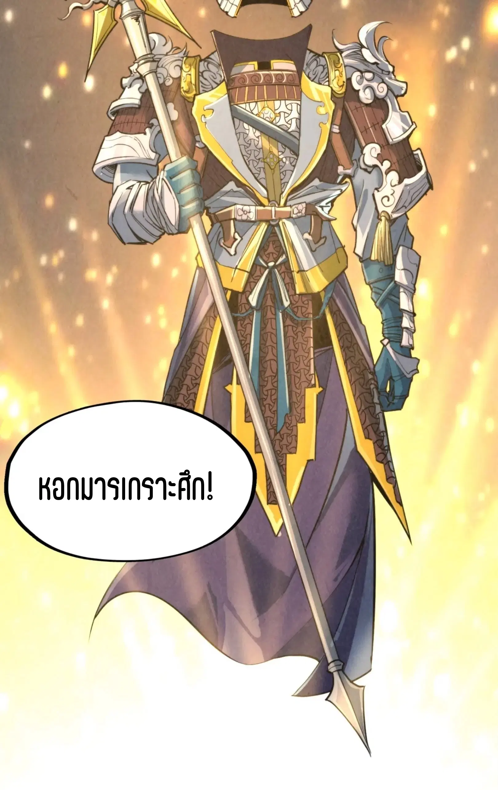 The Eternal Supreme ตอนที่ 249 หน้า 9