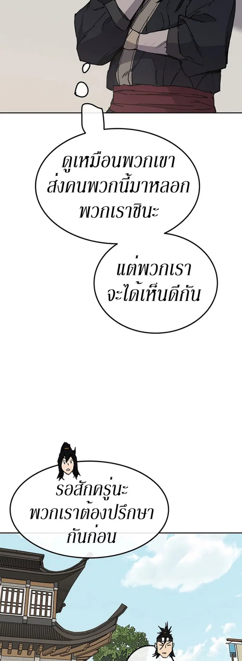 The Undefeatable Swordsman ตอนที่ 45 หน้า 8
