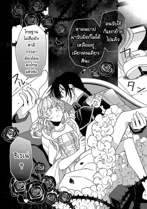 Hanayome no Yangotonaki Jijou ตอนที่ 5 หน้า 24