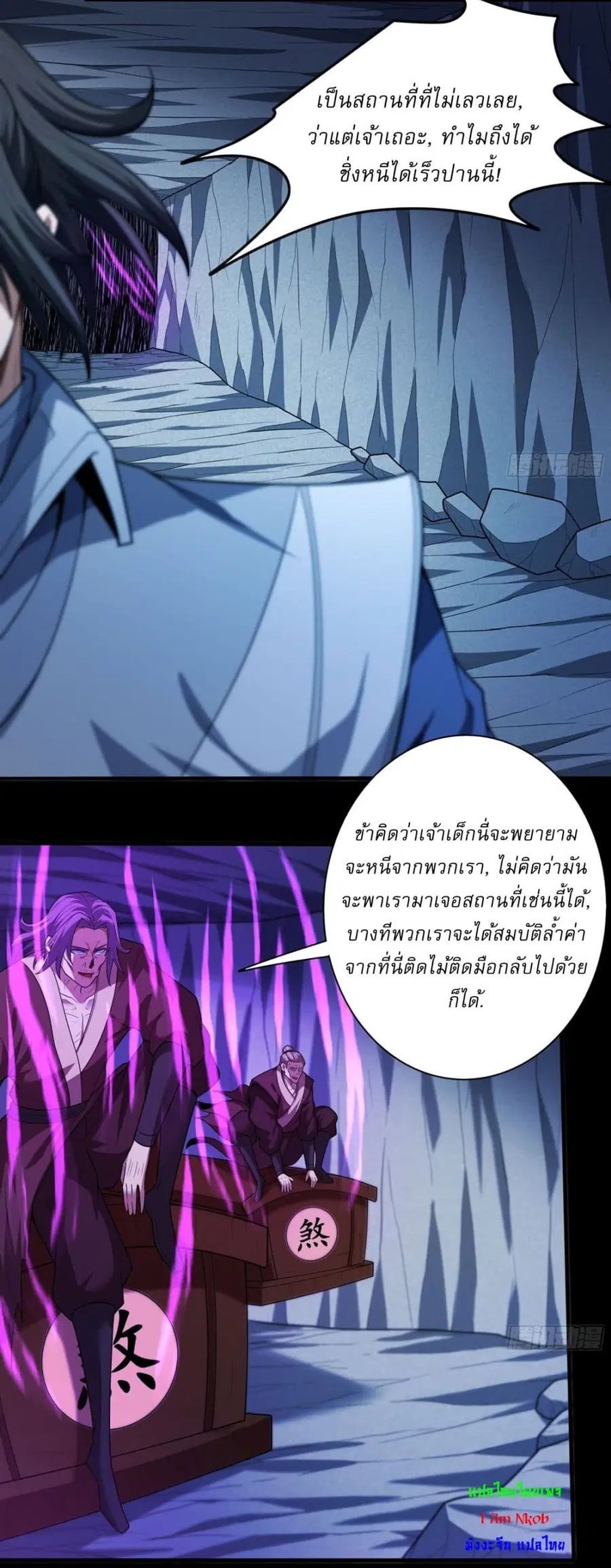 God of Martial Arts ตอนที่ 758 หน้า 6